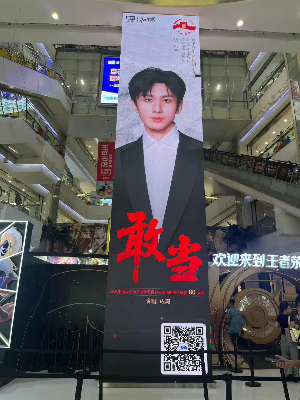成毅北京大悦城《敢当》超大地广，今晚8:30在敢当评论区和成毅不见不散[哈哈] 