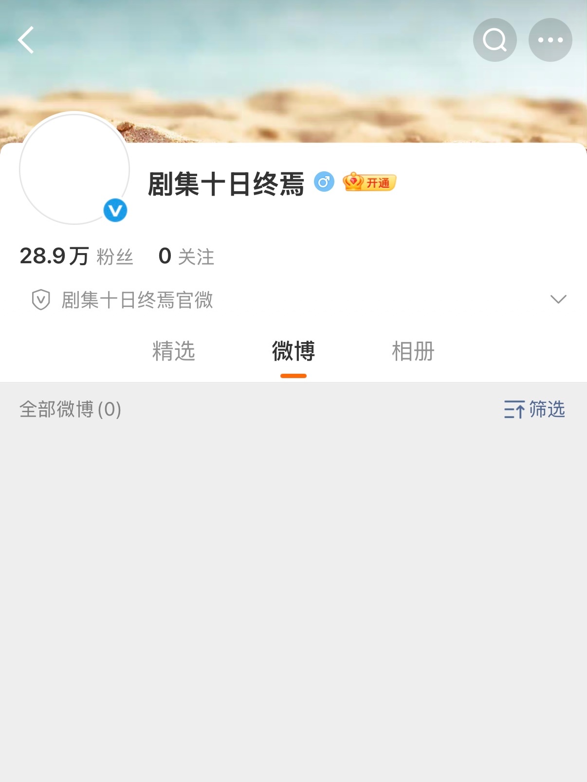 终于！！我们高冷男神冷脸萌终于改名字了，欢迎广大小伙伴关注我们剧集十日终焉