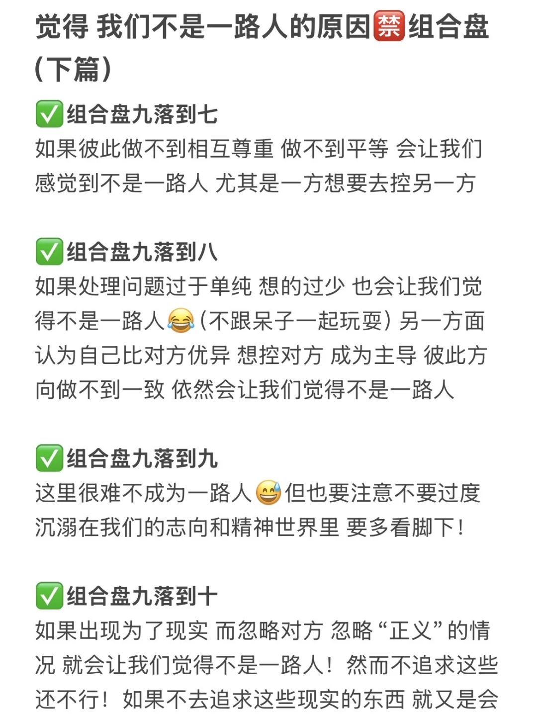 觉得 我们不是一路人的原因🈲（组合盘）下