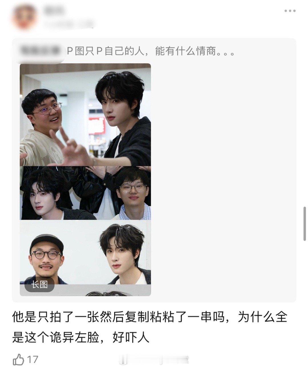 展轩和喜人合照P图只P自己被审判了……黄金左脸拥有者