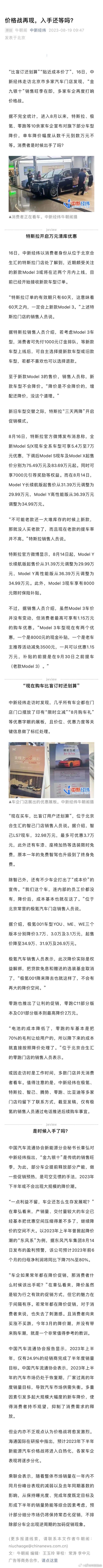 【#多家车企价格战再现#，入手还等吗？】“比盲订还划算”“贴近成本价了”，16日