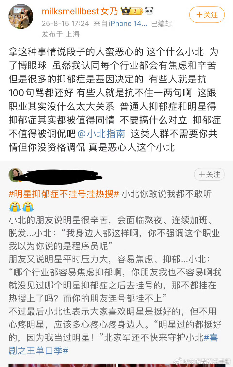 张大奕发微博怼脱口秀演员小北 ​​​