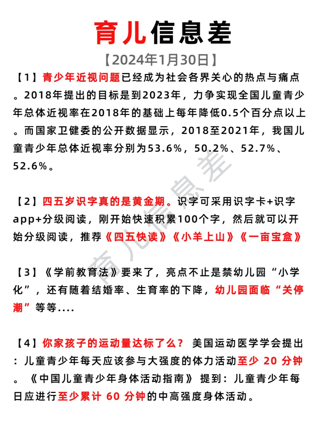 2024年1月30日 育儿信息差