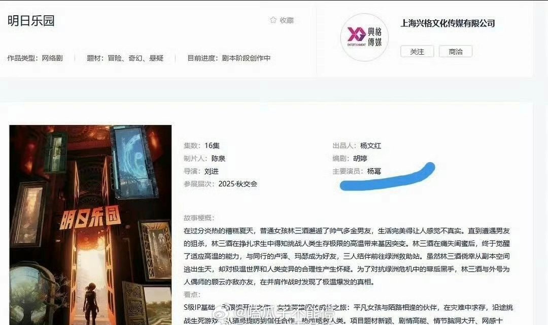 剧集《明日乐园》，导演刘进，主演杨幂 ​​​
