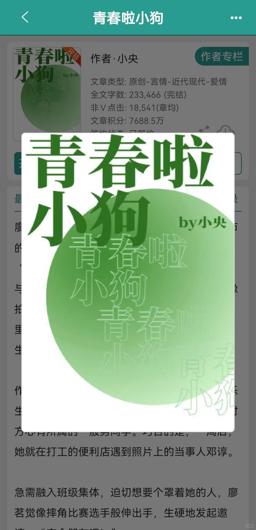 青春校园文请进