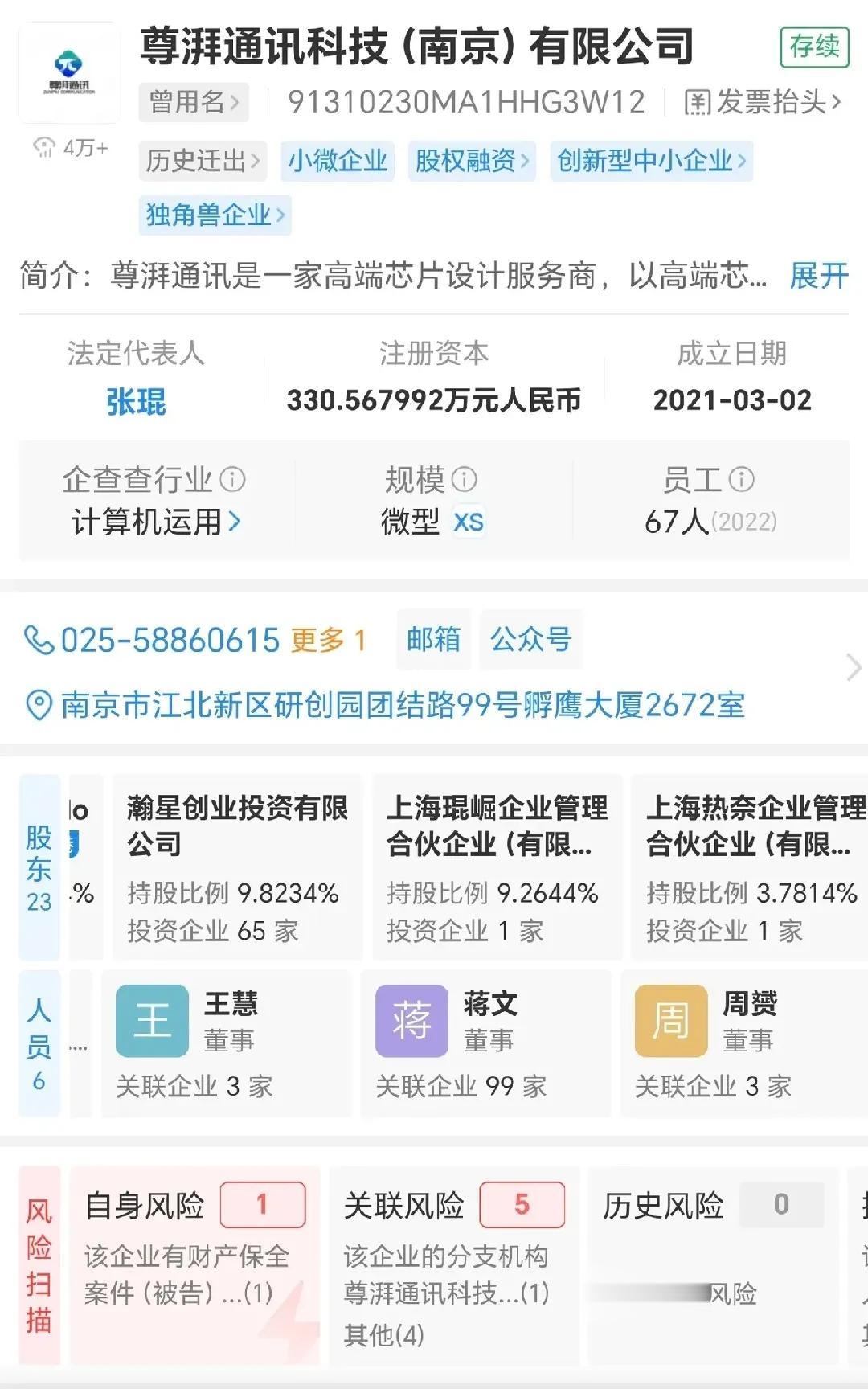 好消息：小米入股芯片公司尊湃通讯，我米这布局越来越深了。
坏消息：上海警方成功侦