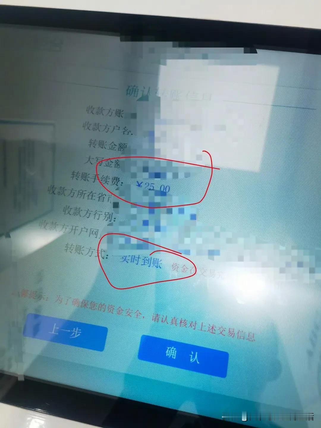 距离我在农行交了25元手续费选择实时转账30W已经过去8小时了。可是收款账号一直