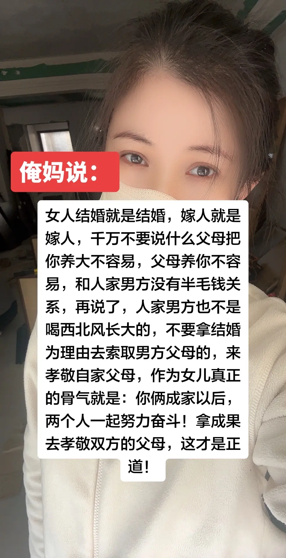 听妈妈的话 正确婚姻观 情感正能量