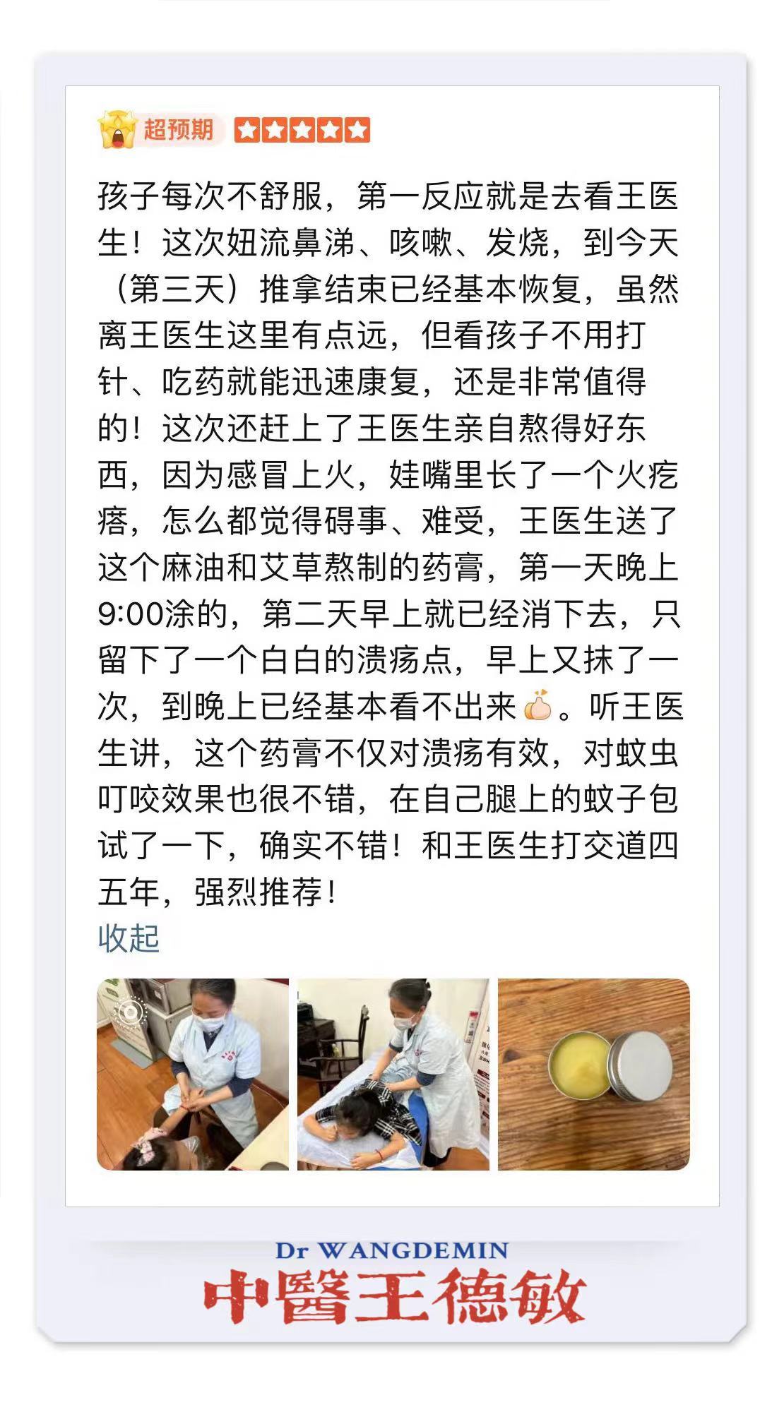 #中医##育儿专家说# 【案例反馈】在王奶奶家，能做好小儿推拿，常见的发热咳嗽，