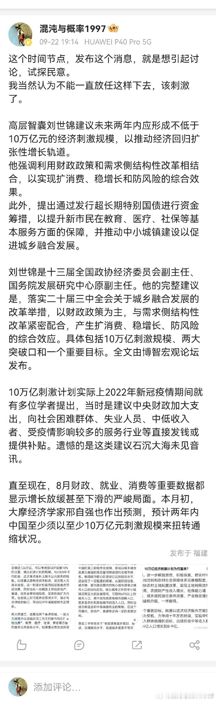 十万亿人民币是不够的，2008年四万亿是中央财政刺激，配套的各大银行、信托、基金