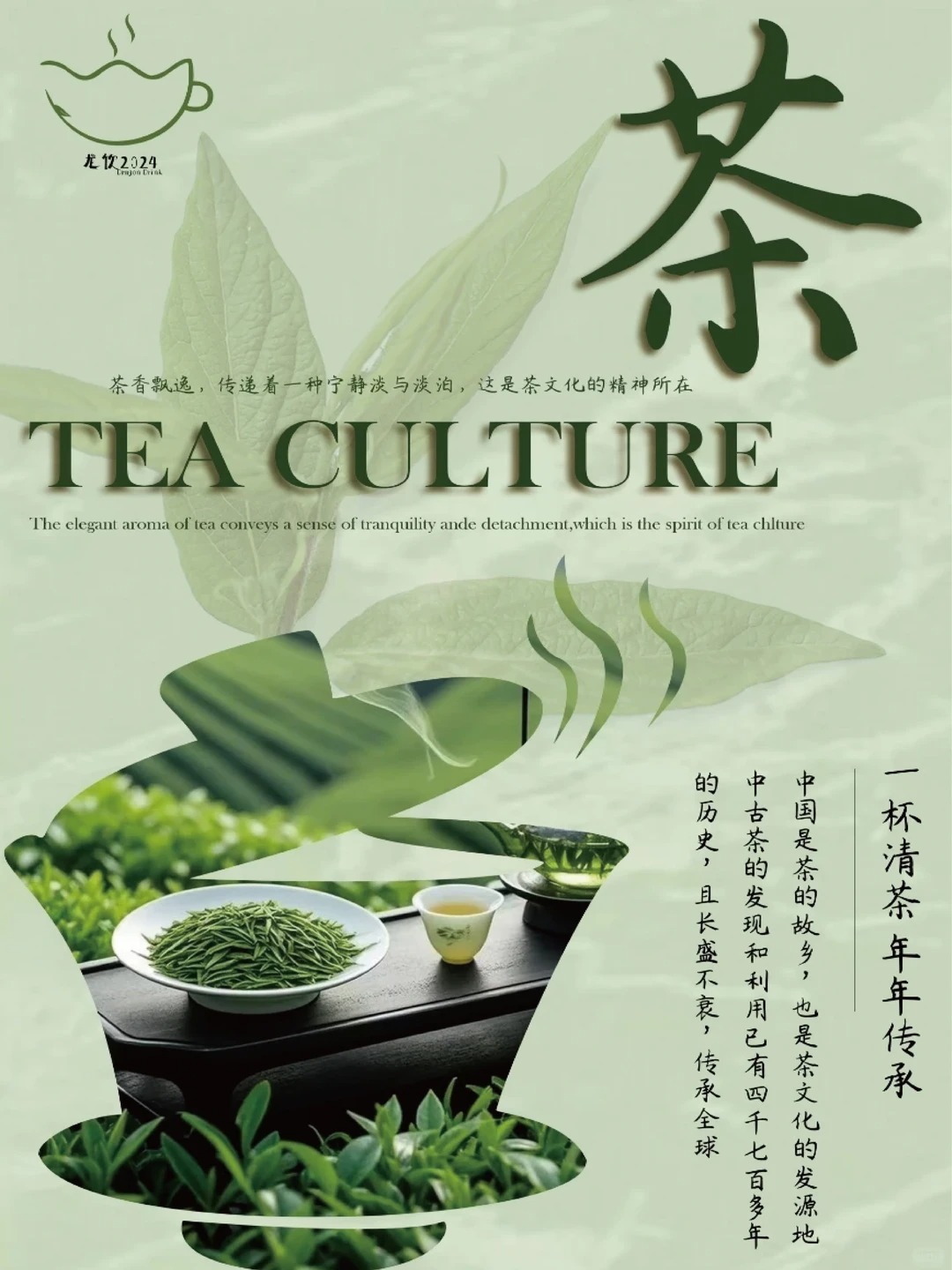 灵感的诞生 茶叶海报 