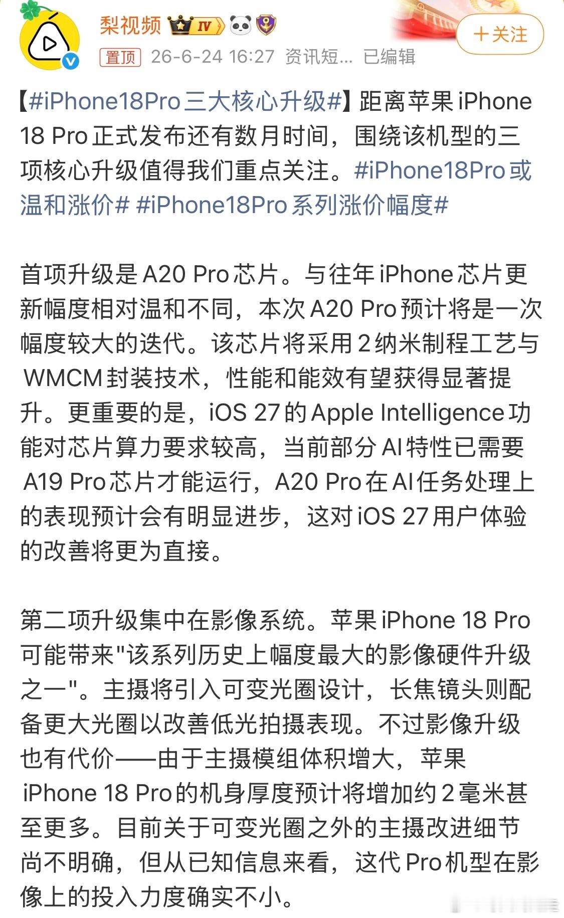 手上的iPhone 17 Pro突然就不香了！iPhone18Pro三大核心升级