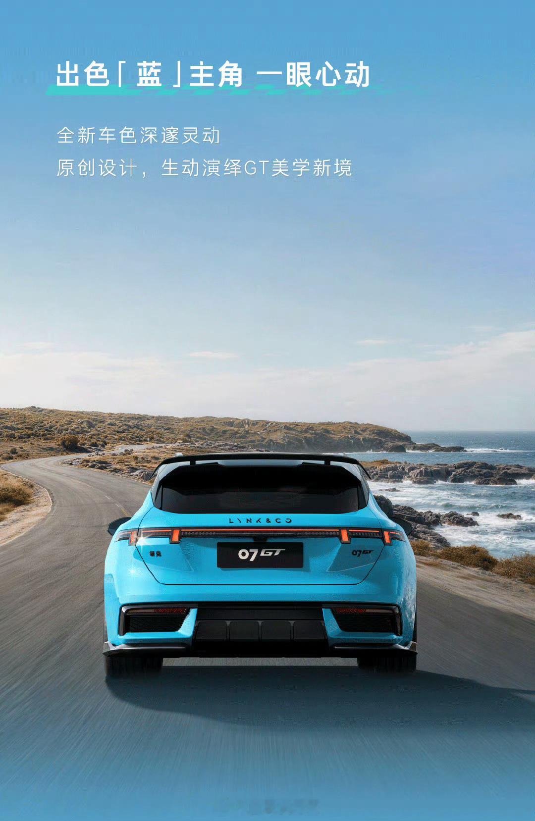 领克汽车公布了领克 07 GT 旅行车的首批外观官图。据介绍，新车沿袭 The 