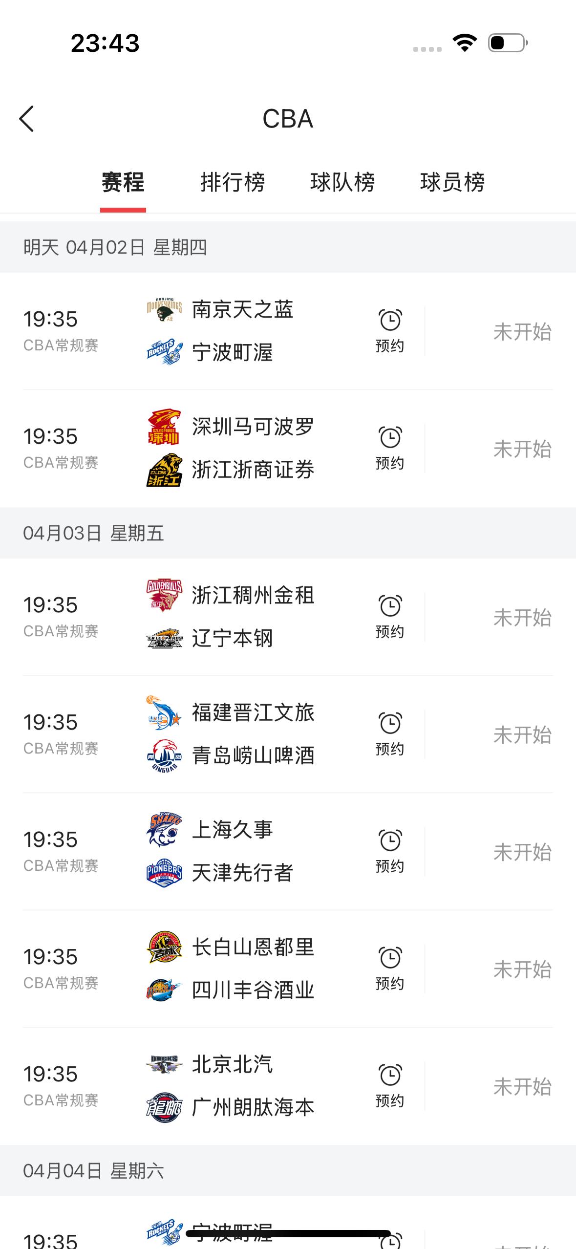 今天是2026年4月2日，星期四，CBA常规赛只有两场比赛。

        