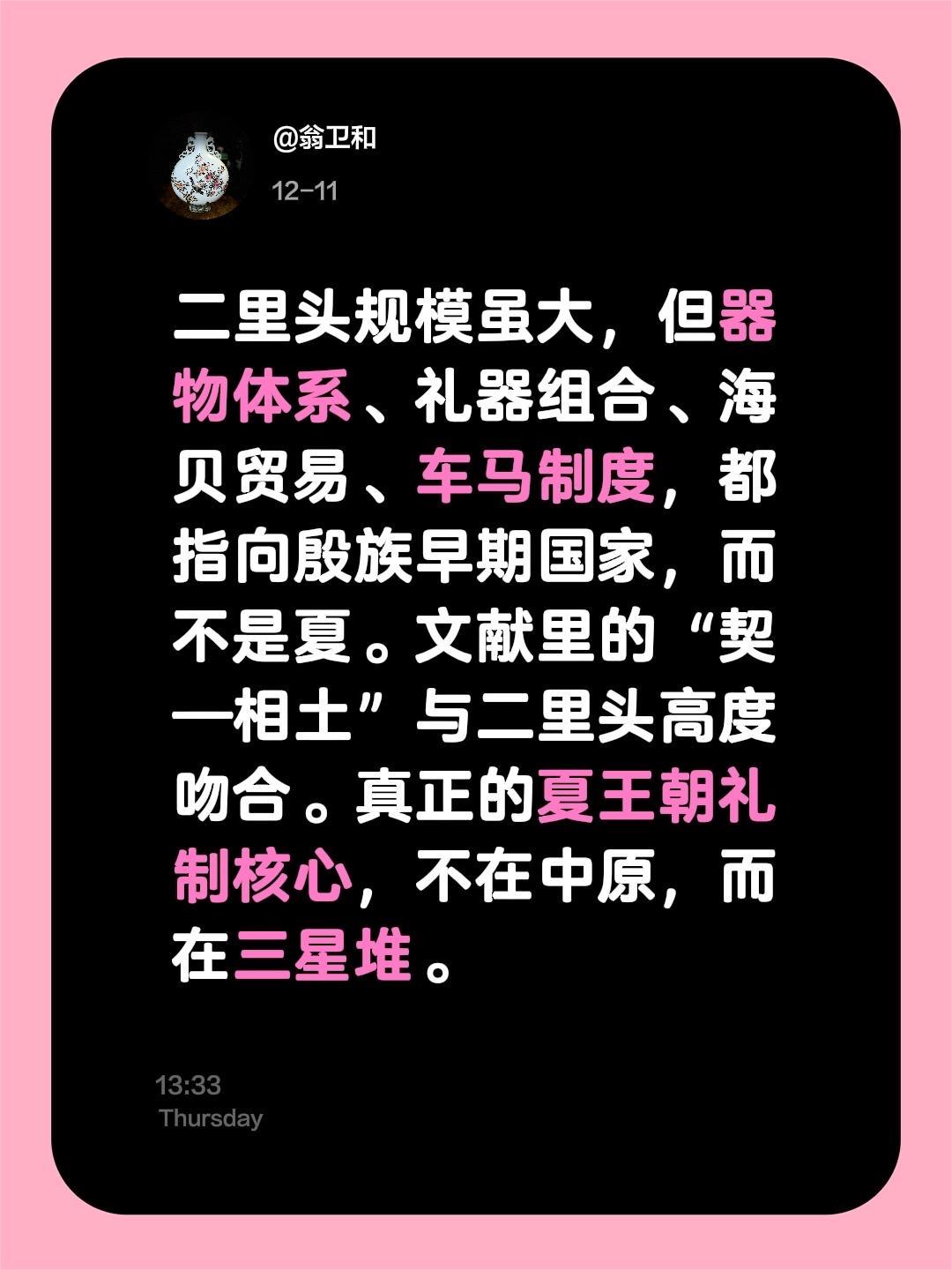 我评论了 的作品： 二里头规模虽大，但器物体系、礼器组合、海贝贸易、车...