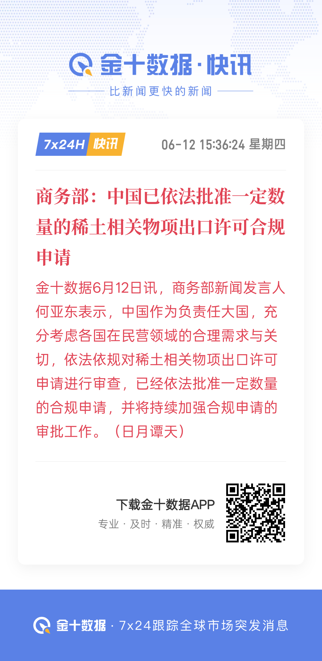 民用的，一定纯度以下的比如<6N，或者<5N稀土材料可出口，但是需要东大一对一审