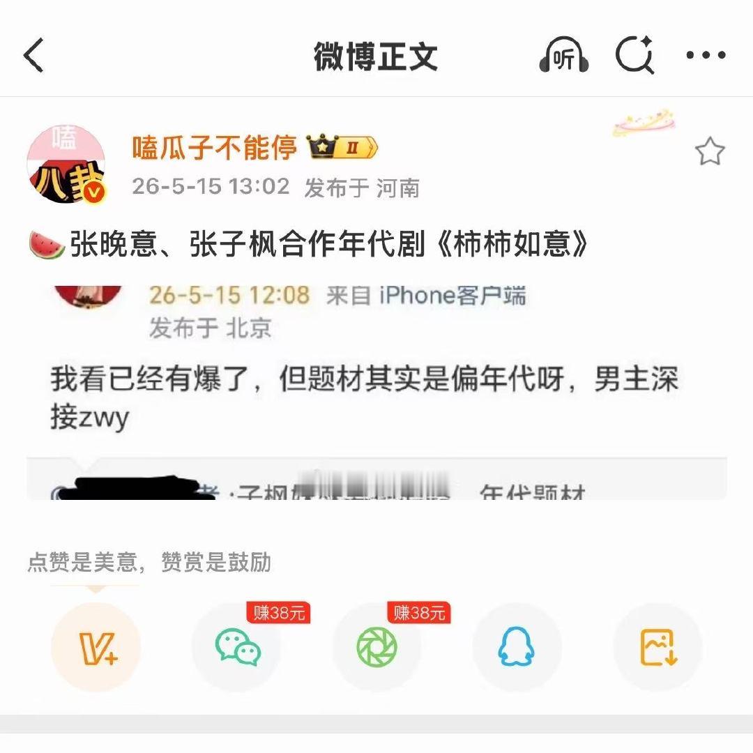 网传张子枫张晚意合作柿柿如意 张子枫张晚意柿柿如意 我去 