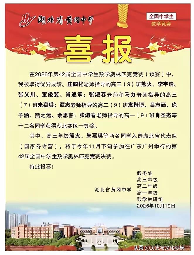 这次黄冈中学有2名同学进入湖北省队，进入冬令营，要在几十名队员选出国家队名单，进