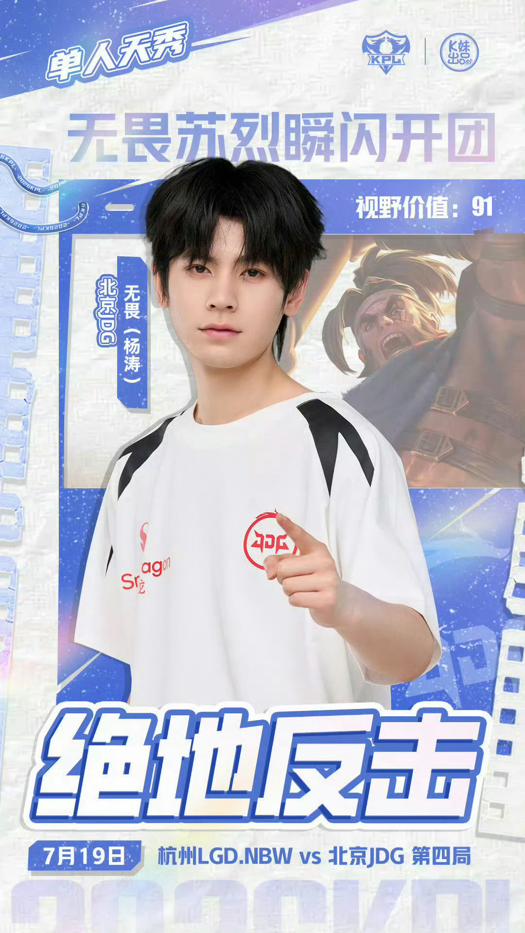 无畏称武则天走位猖狂感谢水娓哥哥送来的单人天秀和MVP