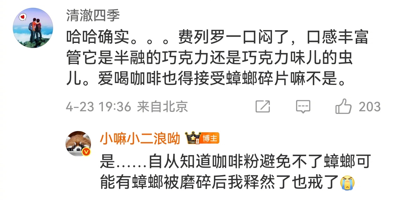 看到截图中的互动，我有点纠结要不要做个坏人说一条冷知识百科 ：小麦大豆花生芝麻玉