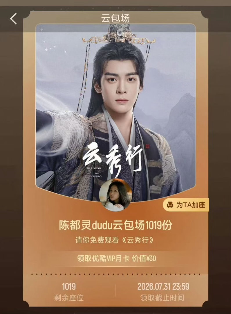陈都灵包场云秀行陈都灵包场曾舜晞云秀行 嘟嘟包场曾舜晞《云秀行》啦两位友谊长存～