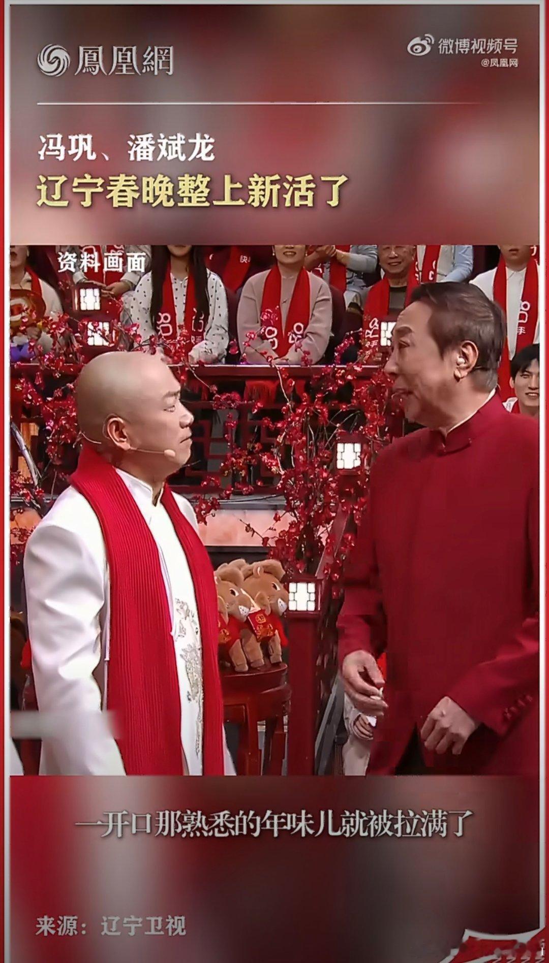 冯巩潘斌龙在辽宁春晚整上新活了冯巩潘斌龙辽宁春晚再说想死你们了 冯巩潘斌龙强强联