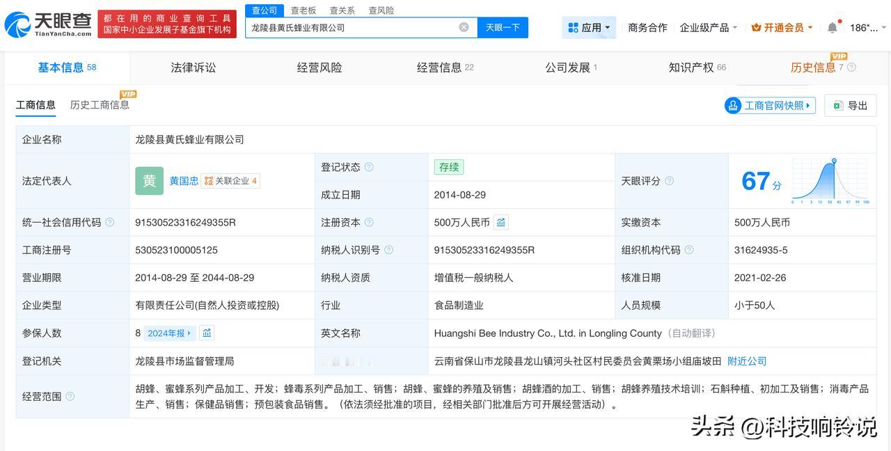 【揭秘培训养殖虎头蜂关联公司 6666元教养伤人蜂公司成立超10年】央视曝光66