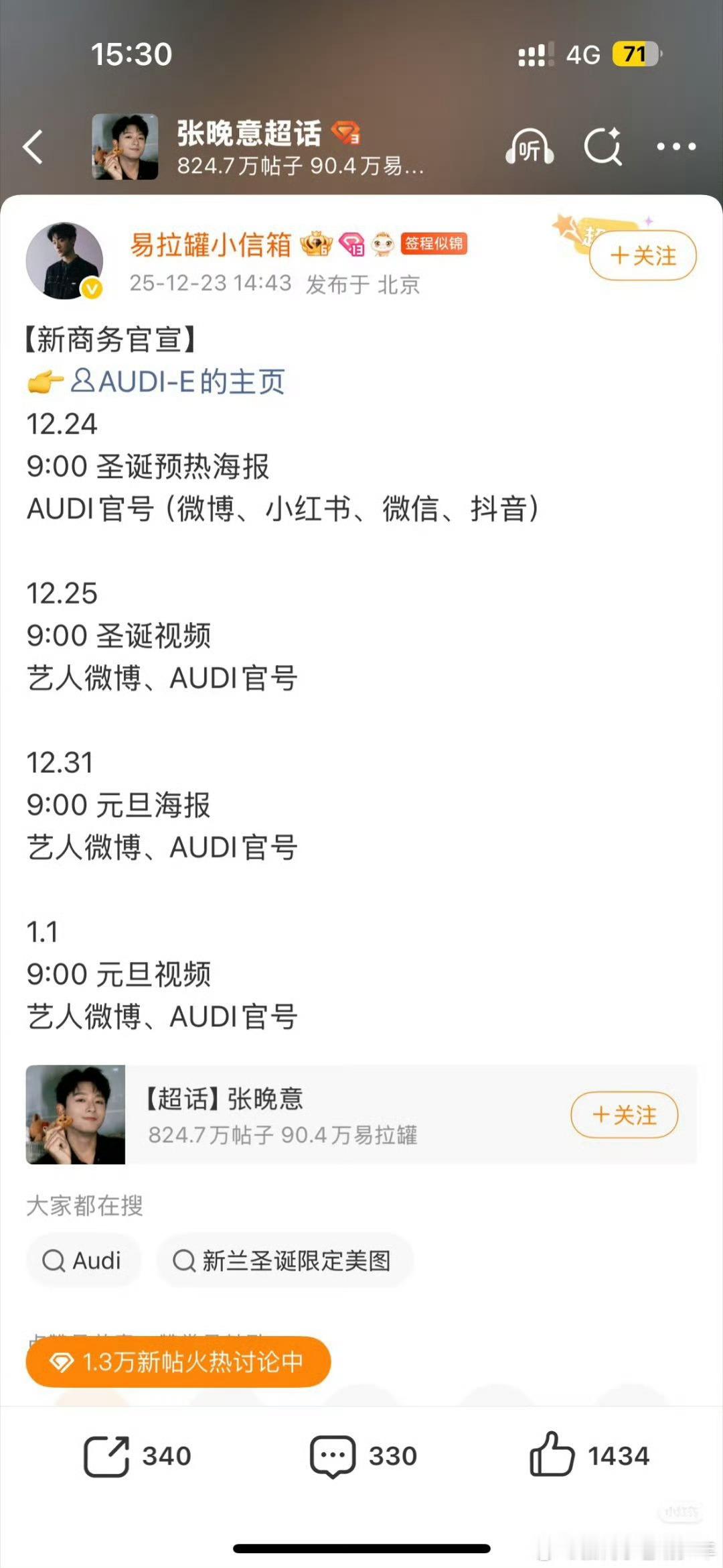 张晚意也是支棱了，2026年开门商务就是奥迪E5sport体验大使。666 