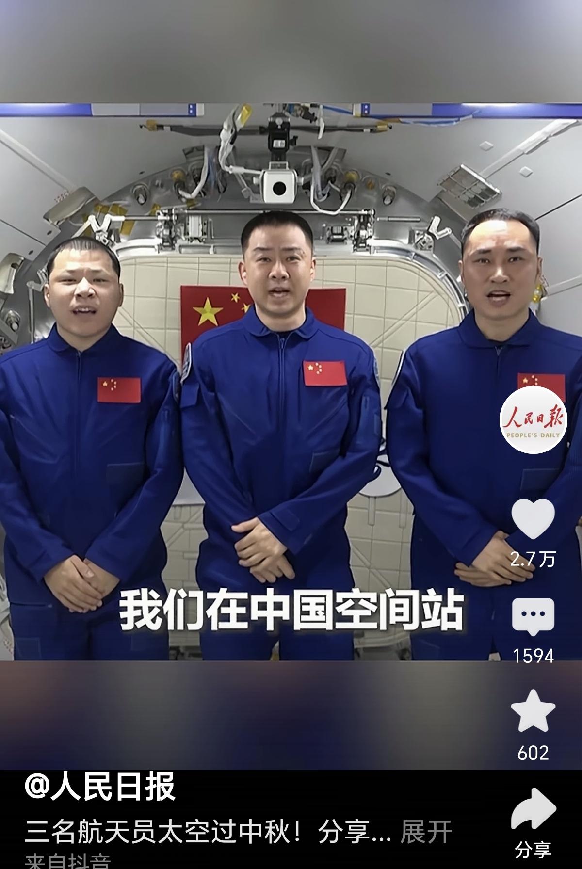 中秋快乐
奥，空间站还有三位航天员呢！