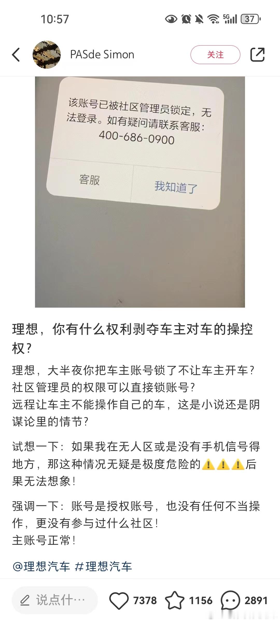 理想MEGA车主曝账号被锁，无法开车。了解了下原因，是其授权账号短时间关注 10