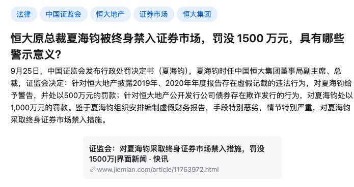 夏海均这位恒大原总裁，恒大集团董事局副主席，先后毕业于中南大学和暨南打野，罚没1