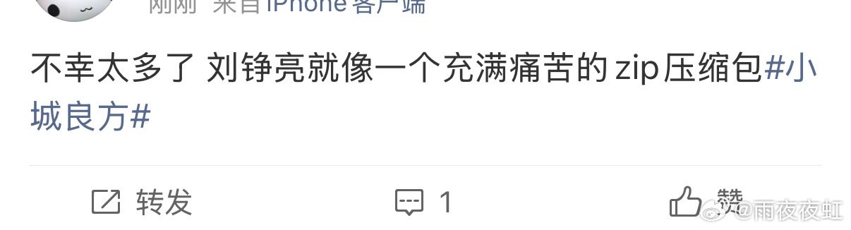 小城良方云合第二小城良方从一开始默默开播，到冲到云合第二，靠的全是自来水安利，好
