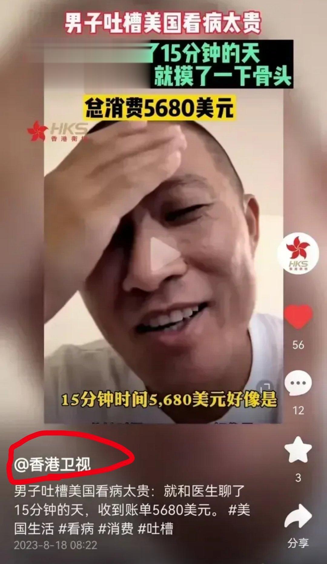 一中国男子吐槽美国看病太贵，医生只是和他聊了15分钟，CT、核磁共振都没做，连个