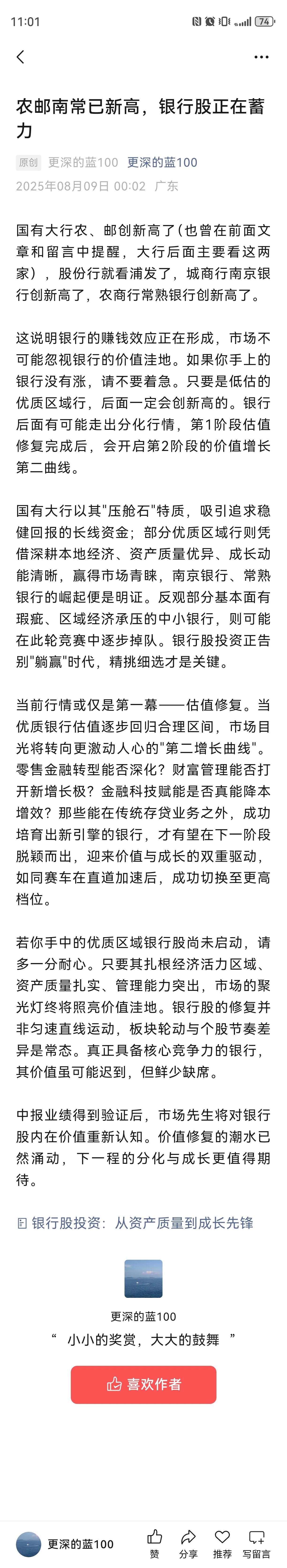 国有大行农、邮创新高了（也曾在前面文章和留言中提醒，大行后面主要看这两家），股份