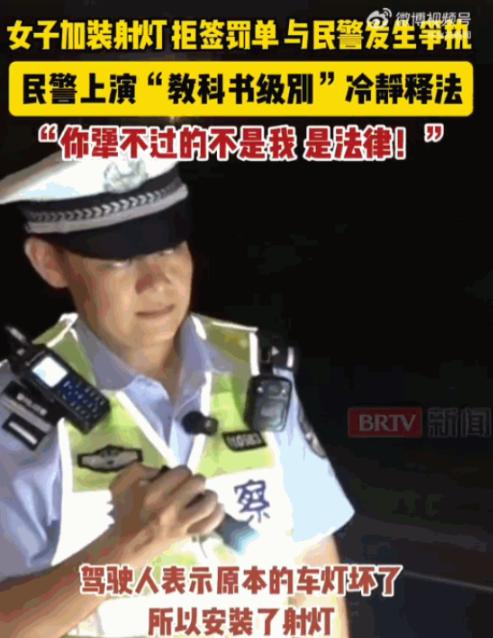 必须严惩！北京朝阳区，一位女摩友因车上加装的射灯太过“亮眼”而被交警拦下，本以为