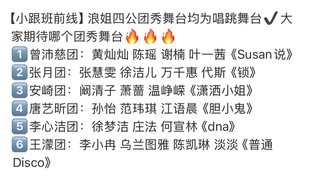 浪姐四公均为唱跳好家伙四公所有人都要大跳特跳了吗哈哈哈哈哈哈哈