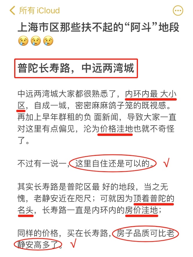 上海市区那些扶不起的“阿斗”地段