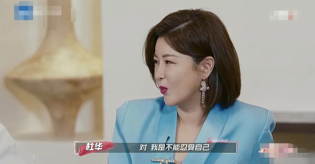 杜华：我是不能忍受自己
不洗澡 不洗头发出门
所以我一天的话得保证自己洗两到三个
