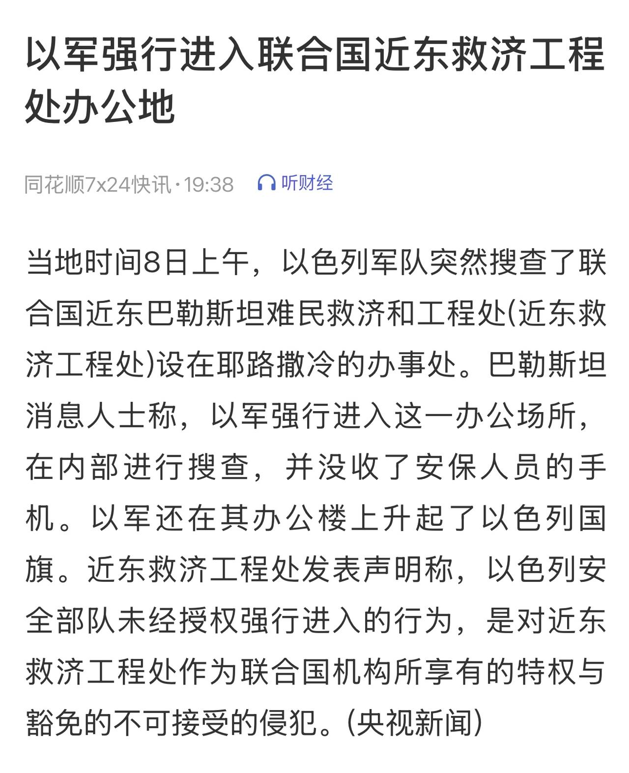 在此次事件之前，已发生过多起摩擦

2025年2月，以色列警方曾突袭近东救济工程