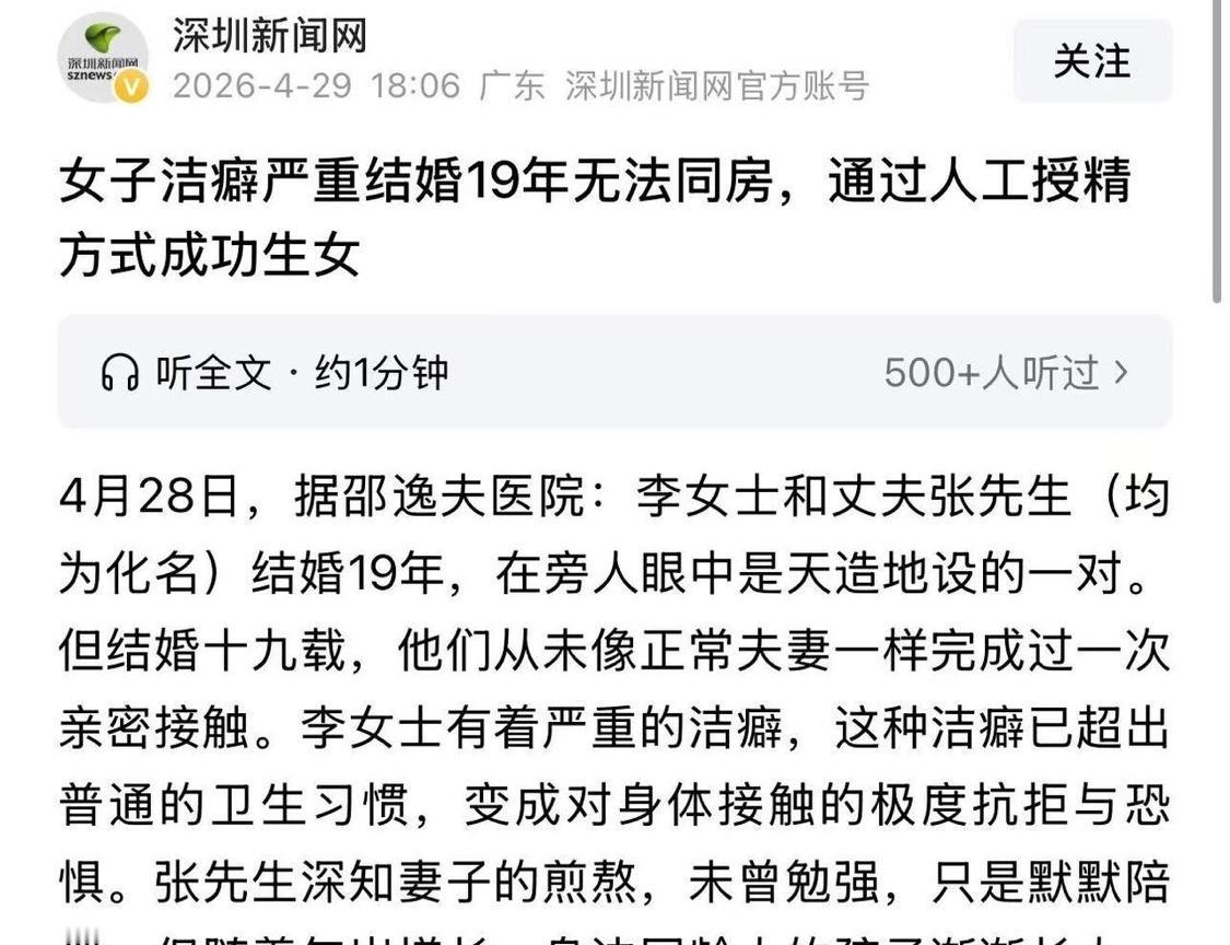 女子洁癖严重结婚19年无法同房，丈夫却用尊重守住了爱。最终，科技为他们的深情搭了