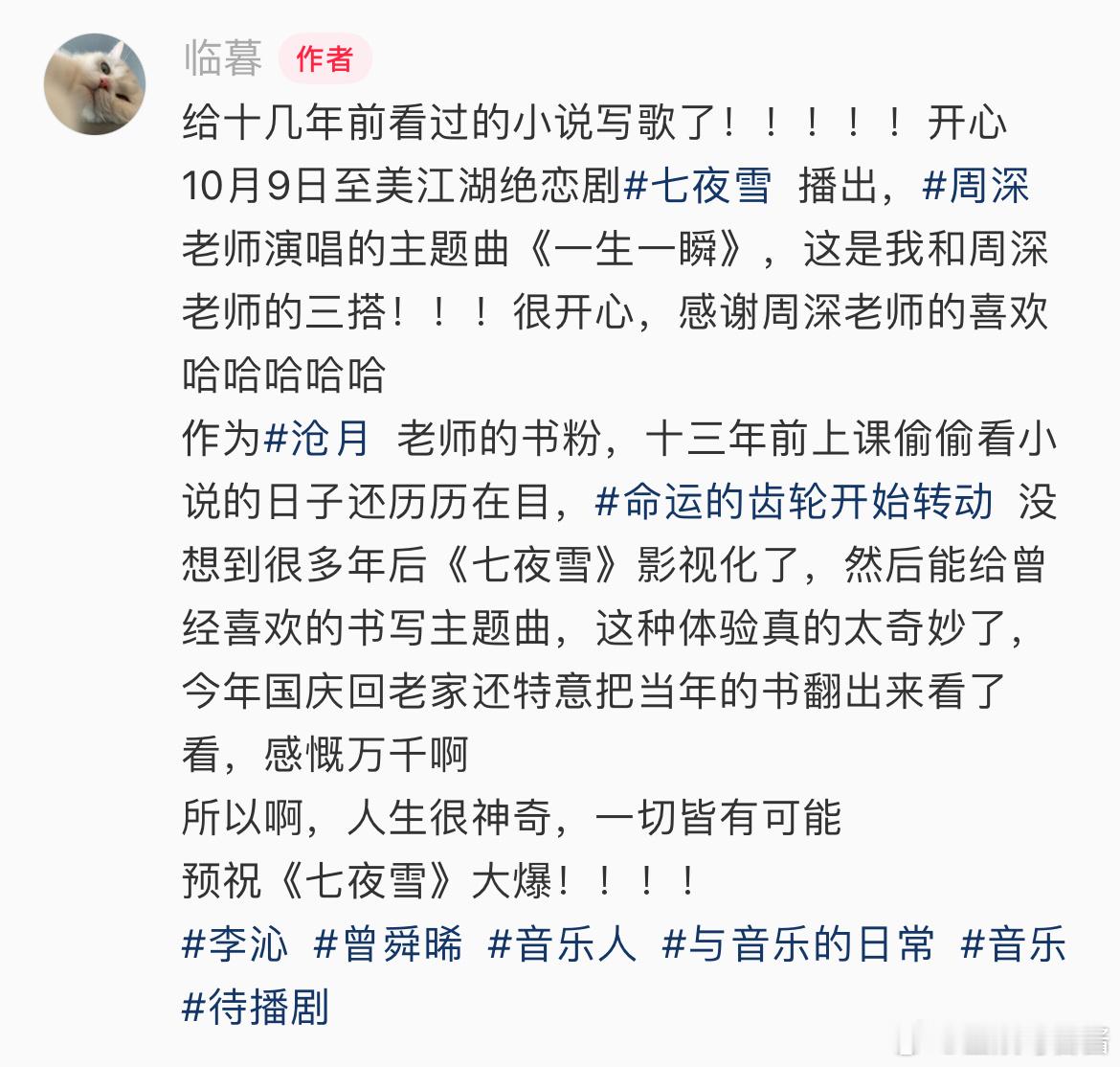 #我给十几年前看过的小说写歌了# 《七夜雪》的江湖，曾是多少人心中的梦。如今，我
