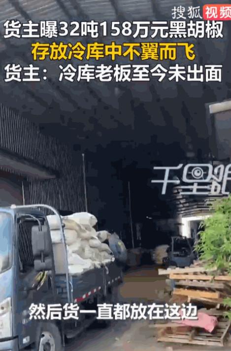 简直无法无天！安徽亳州，一男子把价值158万元、重达32.96吨的黑胡椒存进了专