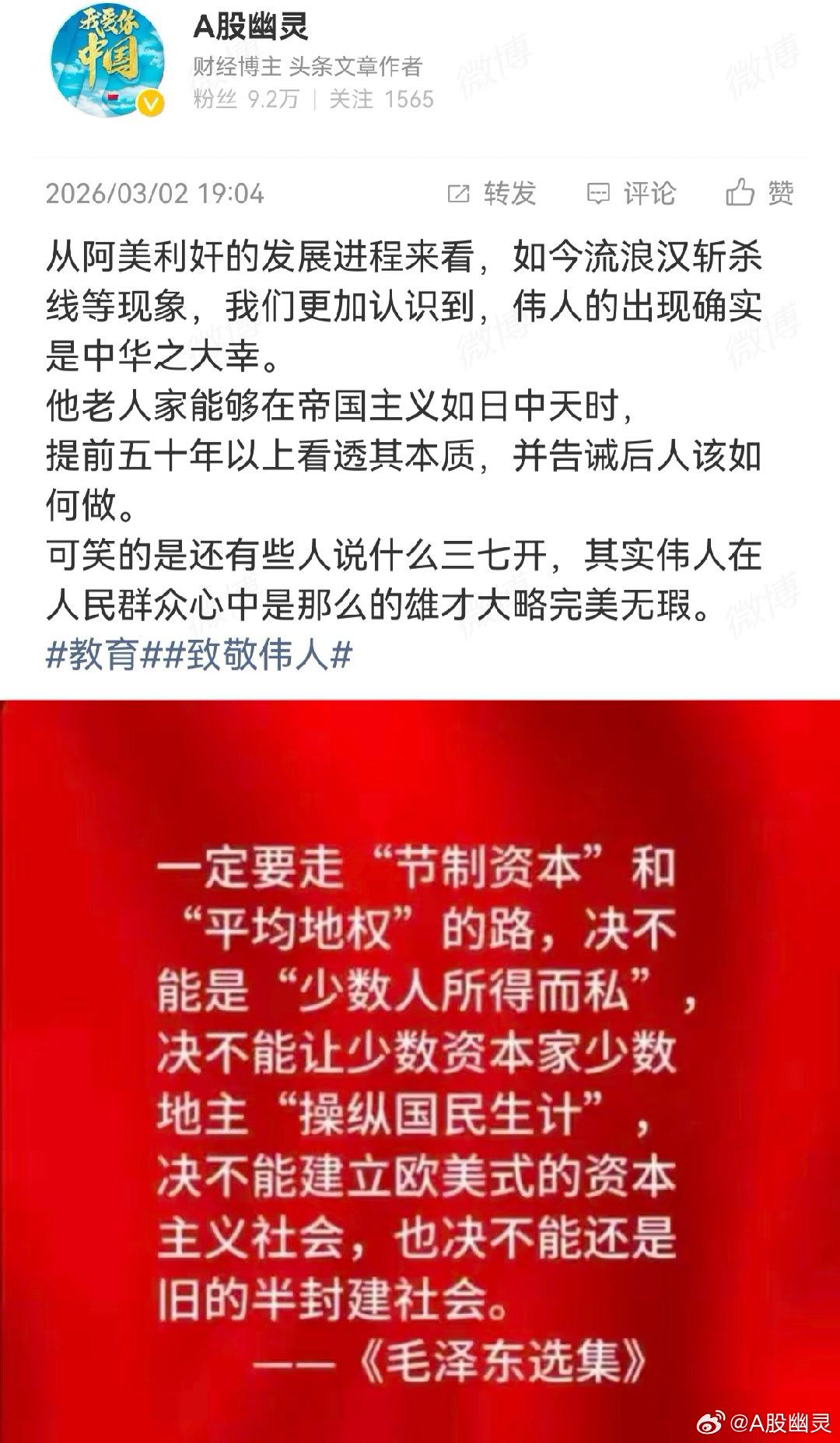 教育致敬伟人   东方红，太阳升！ 
