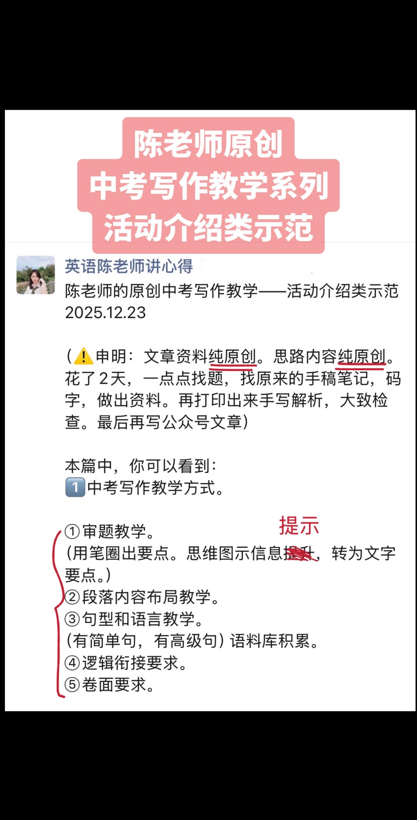 陈老师原创中考写作—活动介绍类12.23。陈老师的原创中考写作教学——...