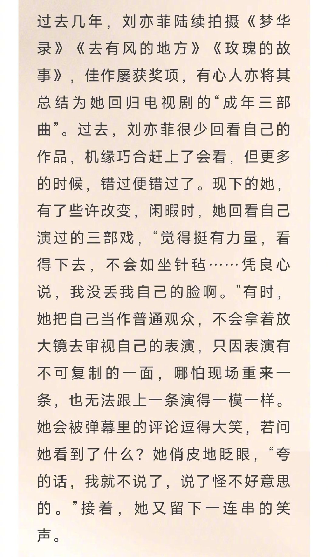 刘亦菲说女性别再给自己上枷锁  刘亦菲打卡冰封黄玫瑰是临时起意 的采访释出，回看