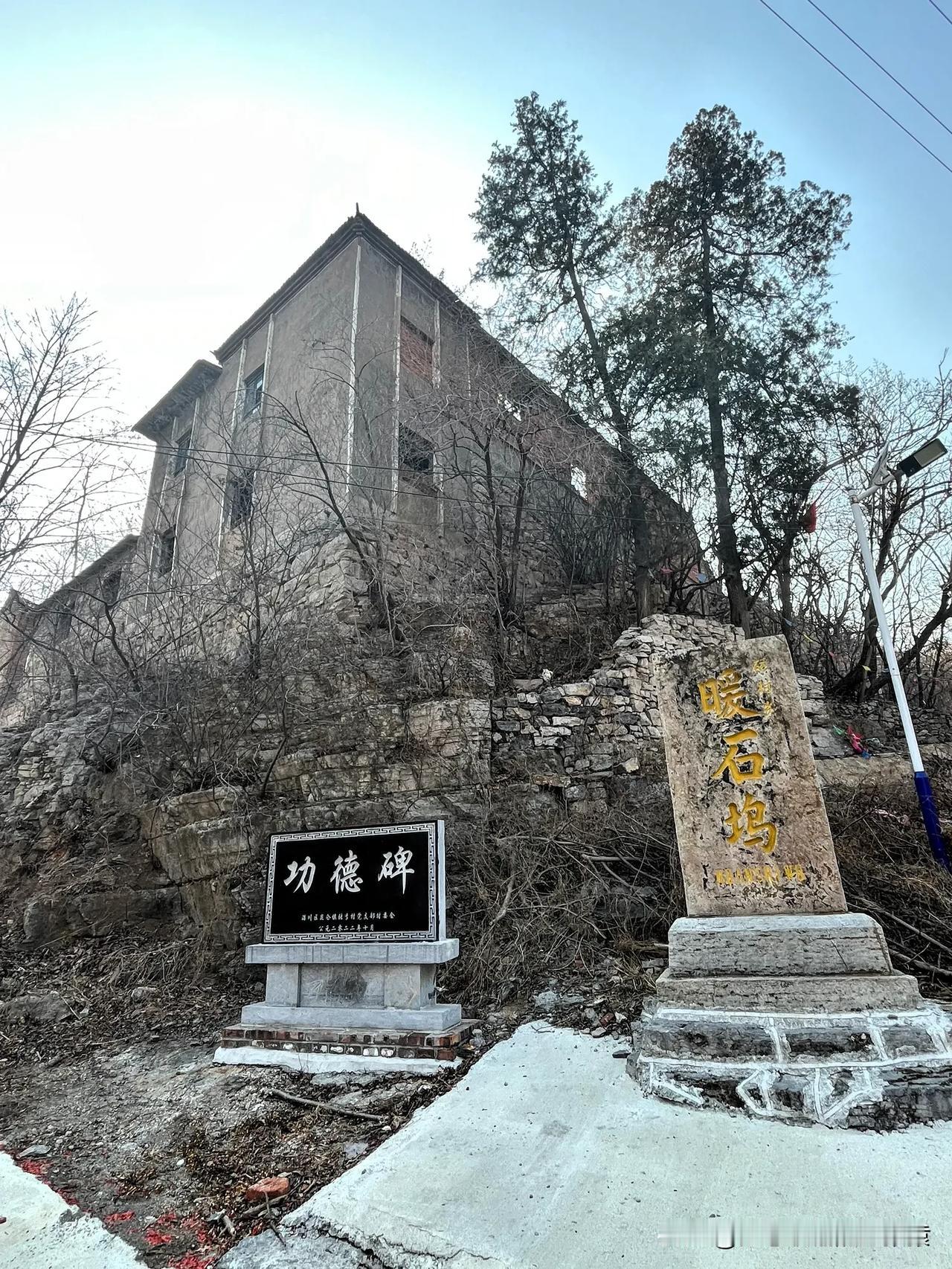 淄博·淄川·磁村·暖石坞
与知名景区牛记庵紧挨着的另一座古村
好像村里只有三两户