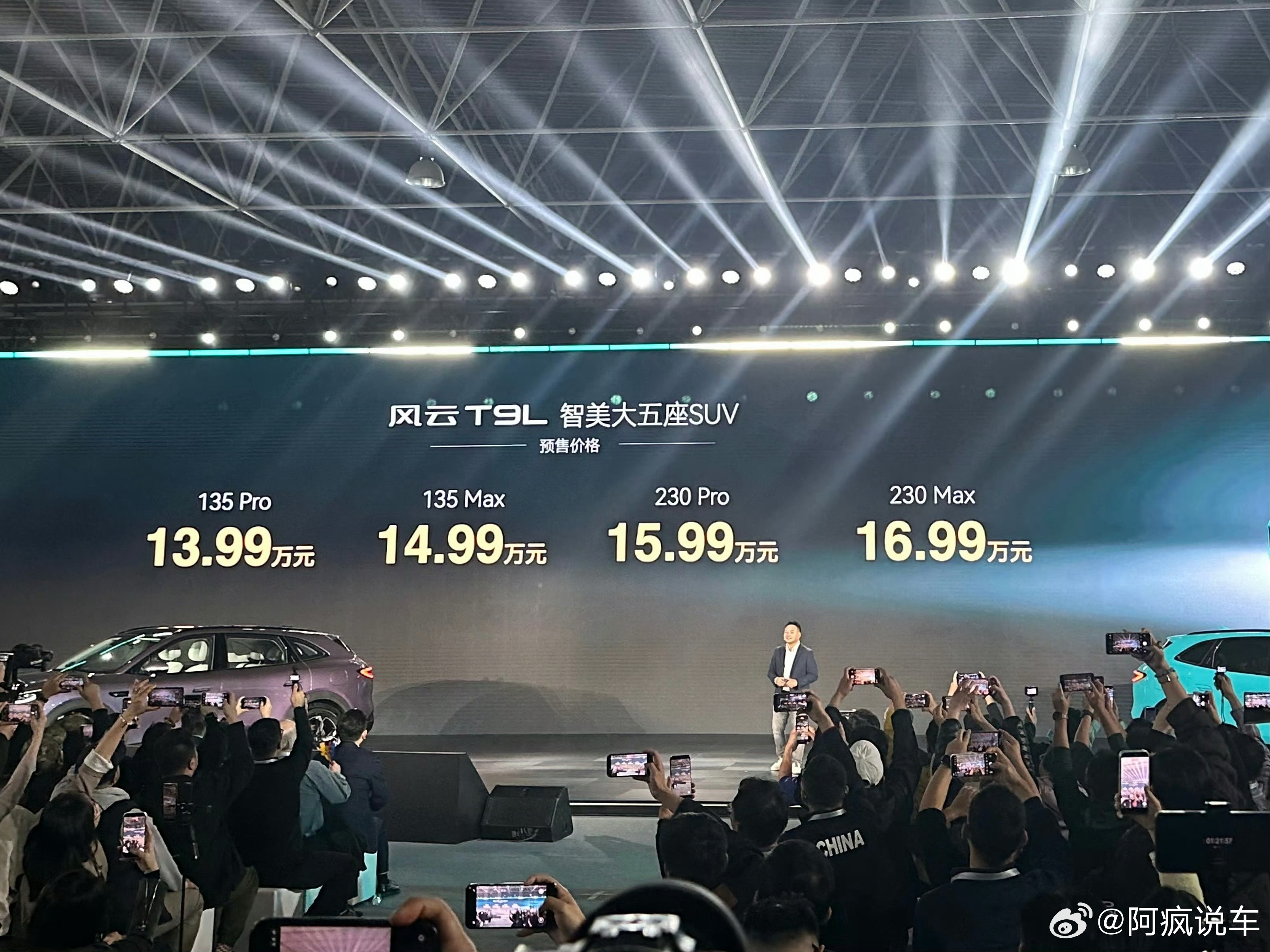 定位智美大五座SUV的风云T9L，预售价格来了：135 Pro：13.99万；1