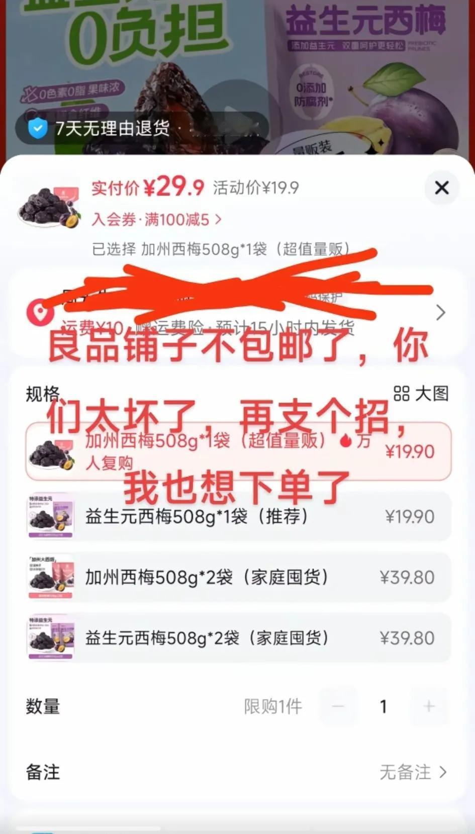 良品铺子被网友退货整怕了，下单收邮费了，网友又出招: 不包邮拒收啊
拒收不了申请