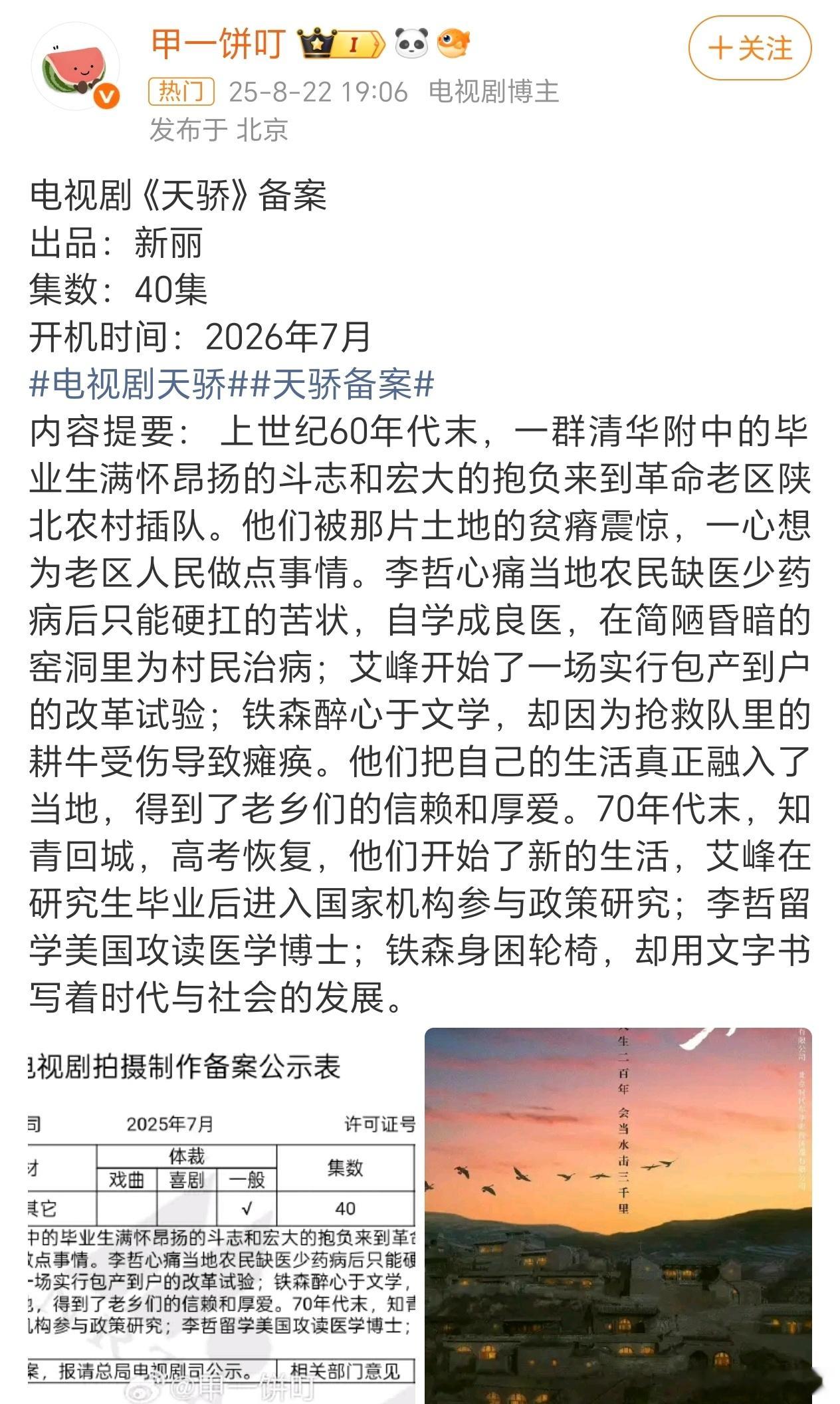 天骄重新备案了，主演依然是任嘉伦不会变 ​​​