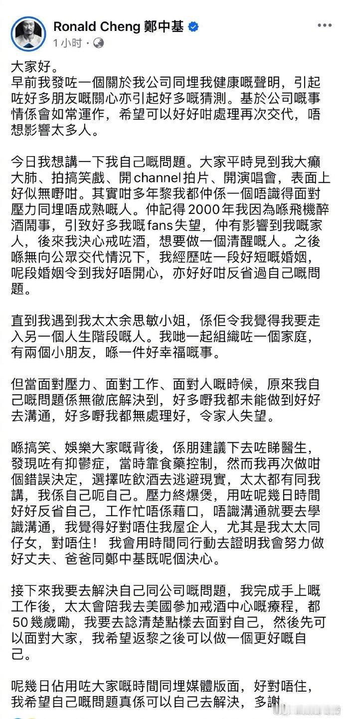 #郑中基回应退圈心路历程##郑中基长文回应退圈心路历程#郑中基发长文说，自己抗压